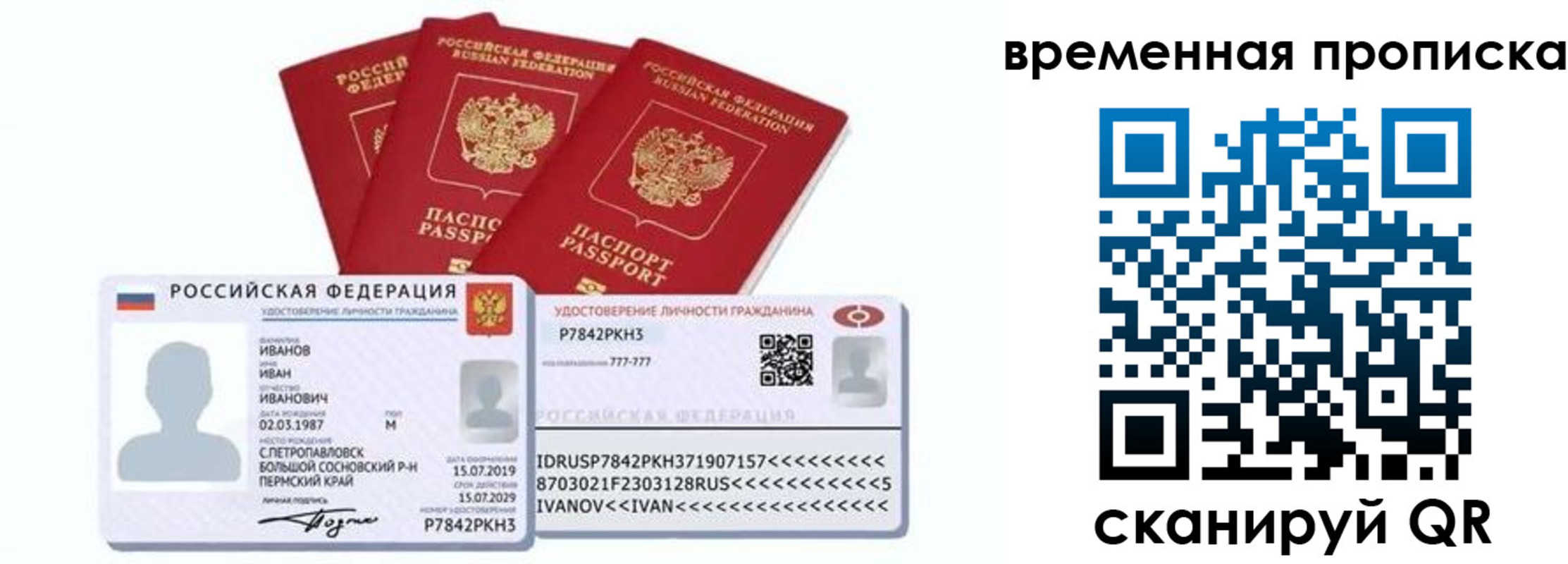 прописка законно в Надыме