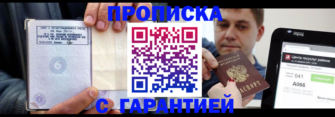 где прописаться в Надыме