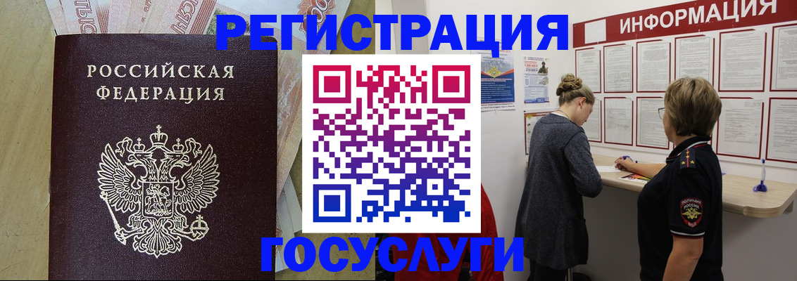 временная регистрация для школы в Надыме