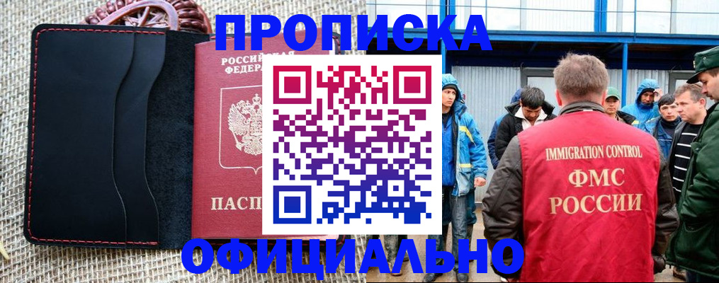 прописка штамп в Надыме