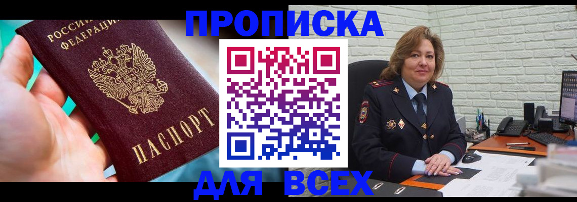 прописка в квартире в Надыме